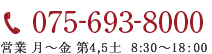 お電話は075-525-1185まで